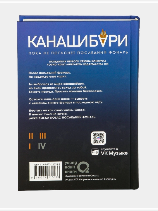Канашибари Том 1-2-3-4. Пока не погаснет последний фонарь