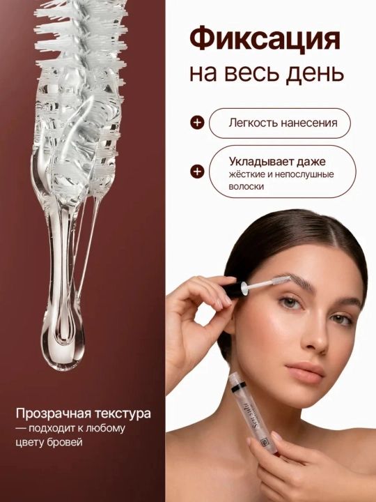 Гель для бровей Sensulu Eyebrow Shaper фиксатор для бровей Wax 50 мл