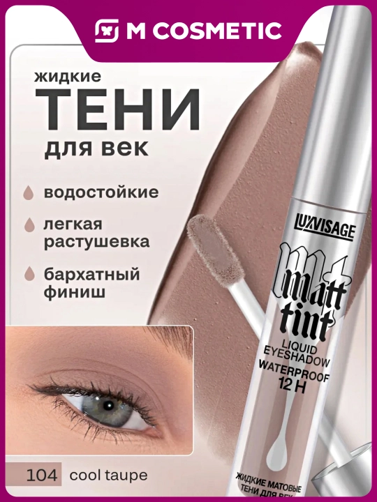 LUXVISAGE Suyuq tenlar qo'z uchun Matt tint w/pr12H ton 104 - 