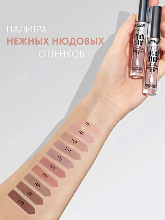LUXVISAGE Suyuq tenlar qo'z uchun Matt tint w/pr12H ton 104