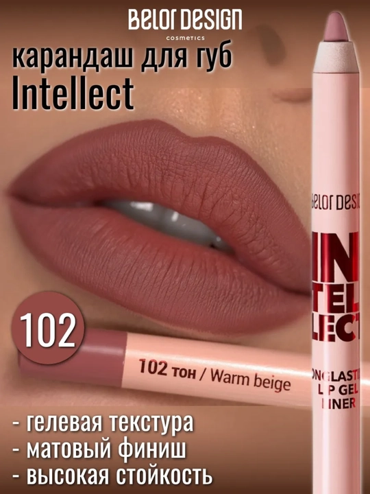 Карандаш для губ Intellect гелевый,стойкий, 1,4 гр, Belor Design - 