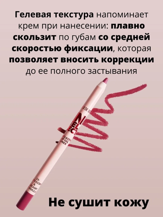 Карандаш для губ Intellect гелевый,стойкий, 1,4 гр, Belor Design