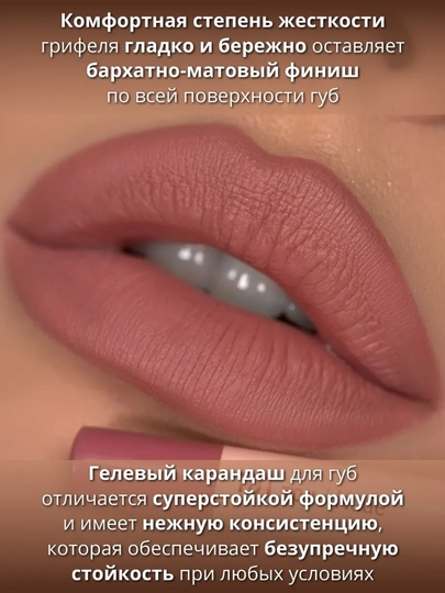Карандаш для губ Intellect гелевый,стойкий, 1,4 гр, Belor Design