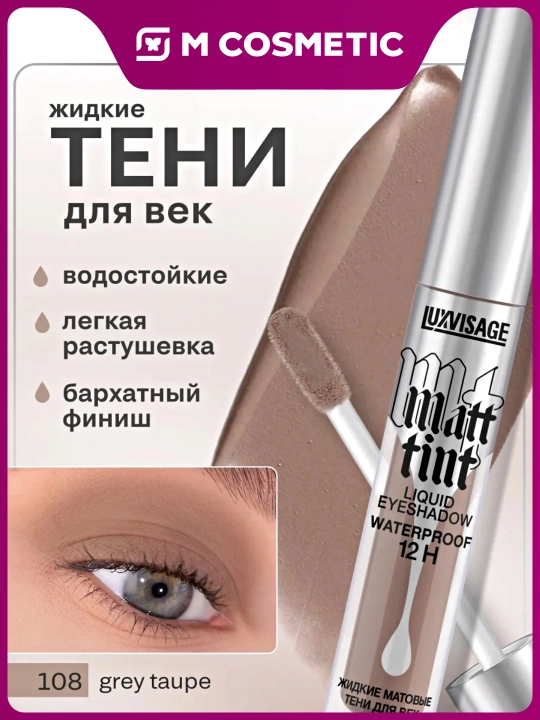 LUXVISAGE Qovoqlar uchun soyalar Matt tint 12H, ton 108, 5 g - 