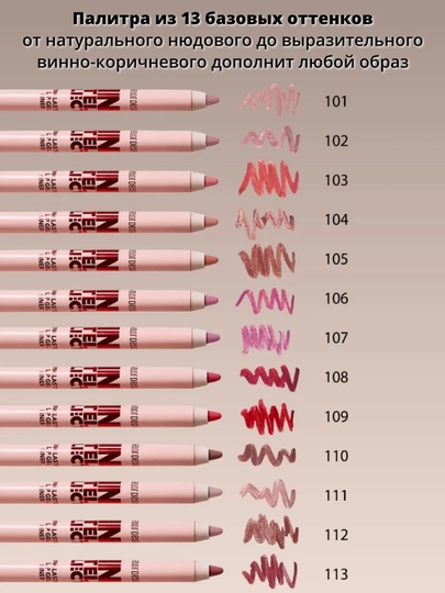 Карандаш для губ Intellect гелевый,стойкий, 1,4 гр, Belor Design