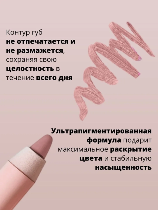 Карандаш для губ Intellect гелевый,стойкий, 1,4 гр, Belor Design