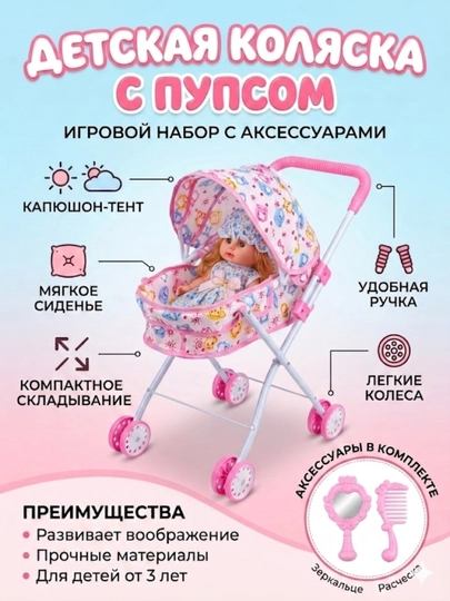 Коляска для кукол, металлический каркас — FOTIMAB-KALYASKA-АМЕТИС