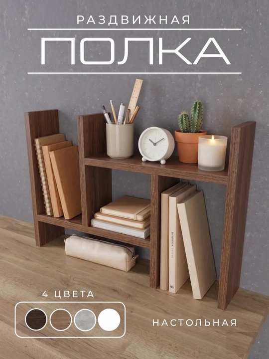 Ziravorlar uchun stol ustiga qo‘yiladigan kengaytiriladigan tokcha