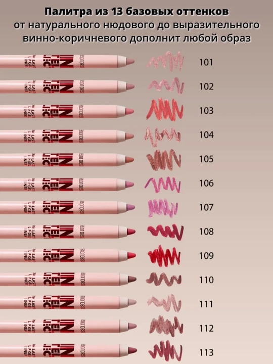 Карандаш для губ Intellect гелевый,стойкий, 1,4 гр, Belor Design