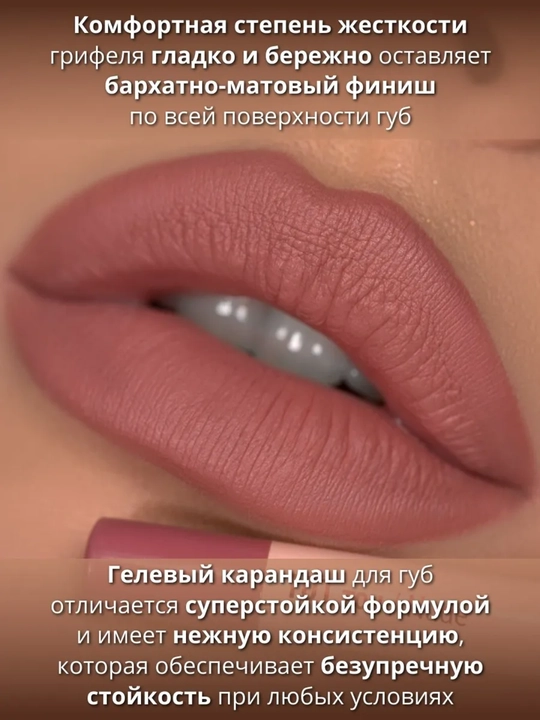 Карандаш для губ Intellect гелевый,стойкий, 1,4 гр, Belor Design
