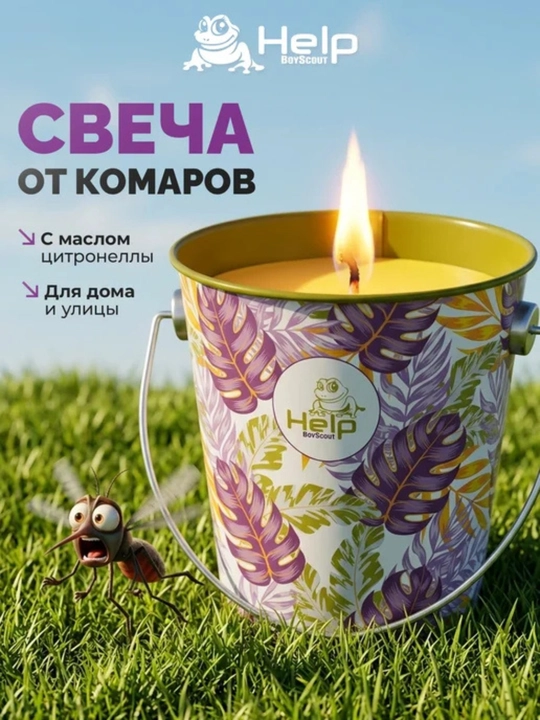 Свеча от комаров HELP с ароматом цитронеллы, для дома и улицы