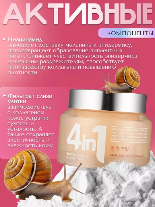 Koreys yuz kremi Dr. CELLIO, 4 tasi 1 da, namlovchi