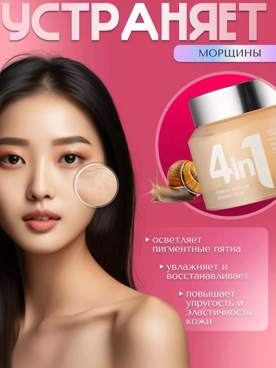 Koreys yuz kremi Dr. CELLIO, 4 tasi 1 da, namlovchi
