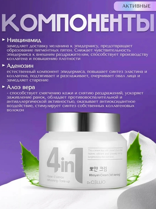 Koreys yuz kremi Dr. CELLIO, 4 tasi 1 da, namlovchi