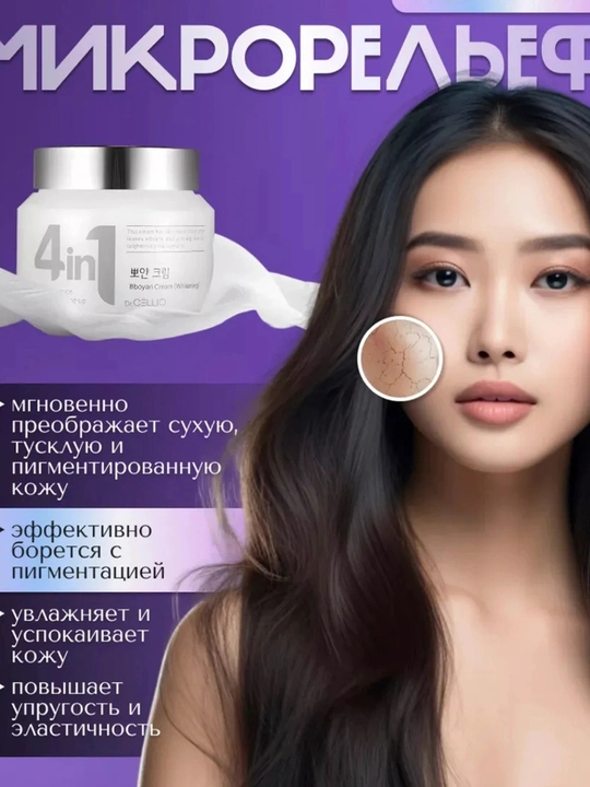 Koreys yuz kremi Dr. CELLIO, 4 tasi 1 da, namlovchi