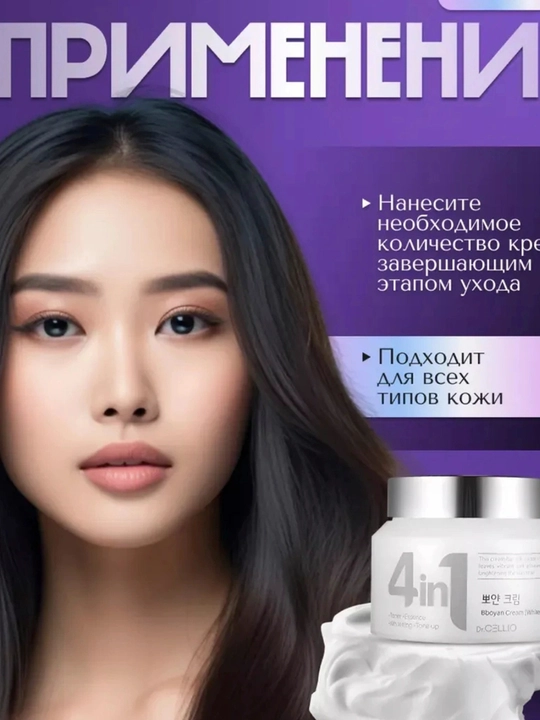 Koreys yuz kremi Dr. CELLIO, 4 tasi 1 da, namlovchi