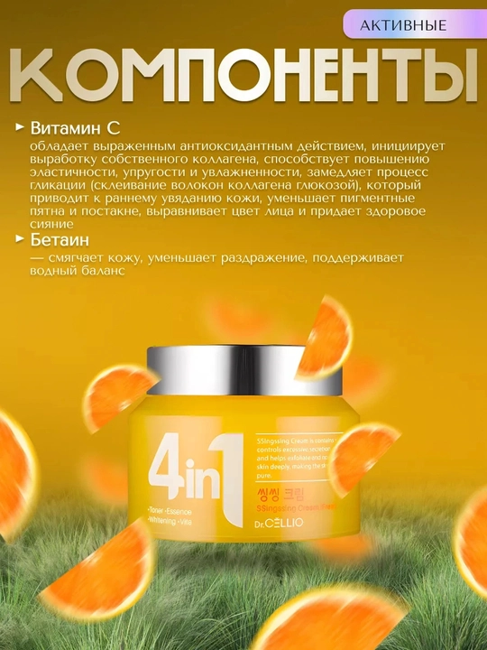 Корейский крем для лица Dr. CELLIO, 4 в 1, увлажняющий