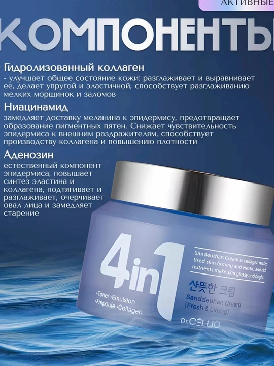 Корейский крем для лица Dr. CELLIO, 4 в 1, увлажняющий