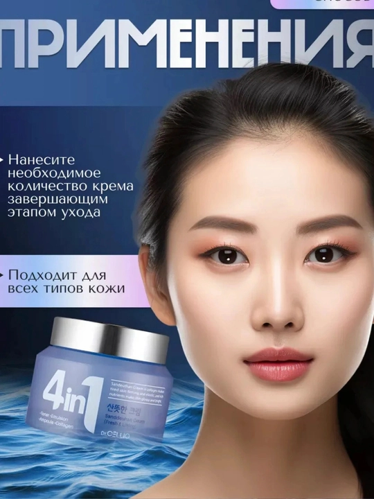 Корейский крем для лица Dr. CELLIO, 4 в 1, увлажняющий
