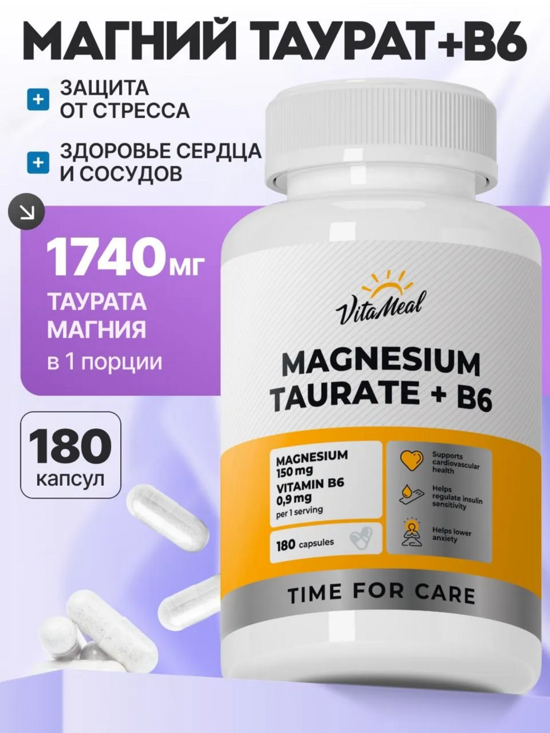 Магний таурат + Витамин B6, VitaMeal, для нервной системы, 180 капсул - 