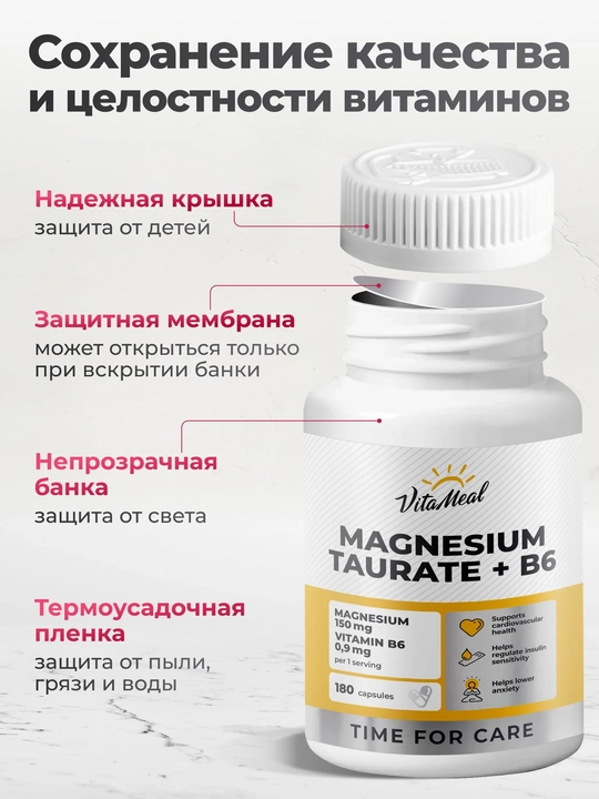 Магний таурат + Витамин B6, VitaMeal, для нервной системы, 180 капсул