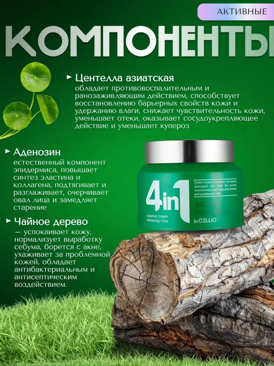 Koreys yuz kremi Dr. CELLIO, 4 tasi 1 da, namlovchi