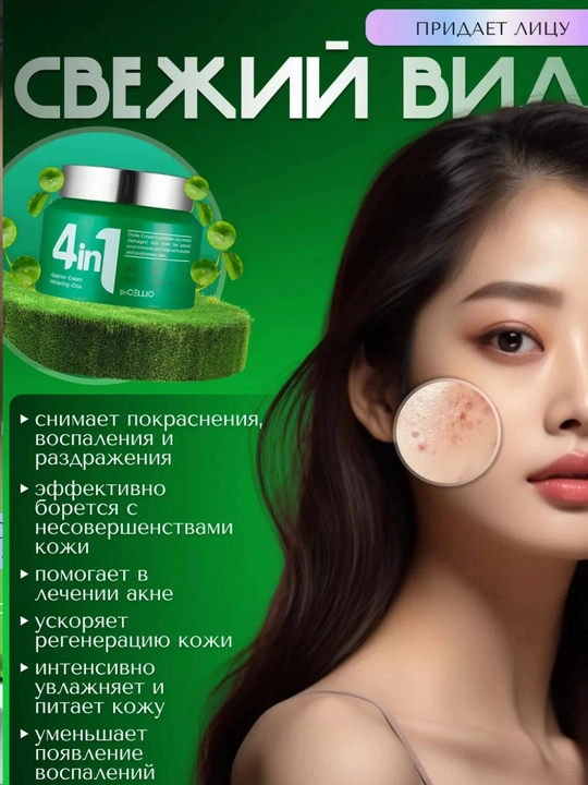 Koreys yuz kremi Dr. CELLIO, 4 tasi 1 da, namlovchi
