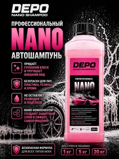 Автошампунь DEPO Nano бесконтактный концентрат для мойки, густая пена, блеск — DEPO-NANO-NANO5kg