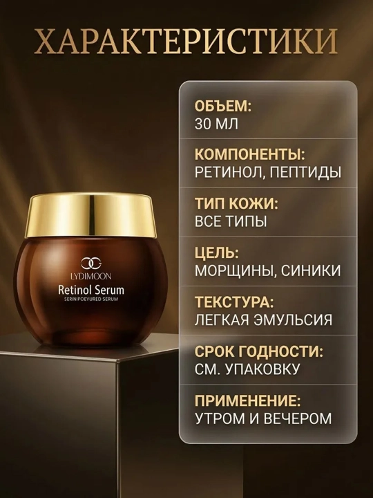 Крем для кожи вокруг глаз LYDIMOON Retinol Essence устраняет темные круги и морщины, 35 г