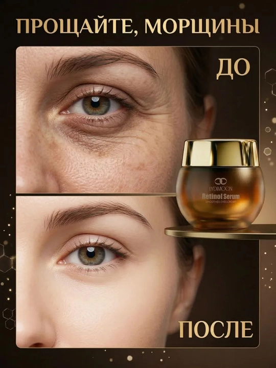 Крем для кожи вокруг глаз LYDIMOON Retinol Essence устраняет темные круги и морщины, 35 г