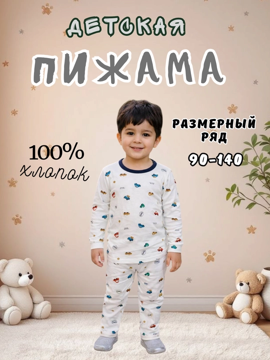 Пижама для мальчиков, идеально подходящая для летнего сезона, выполнена из 100% хлопка - 