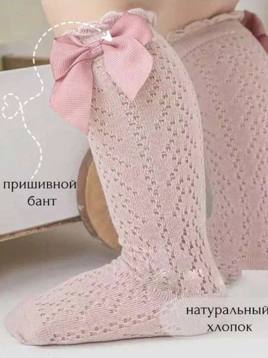Детские гольфы с бантом для девочек, Хлопок, мягкие и дышащие (0–3 года)