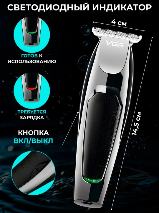 Триммер для бороды, усов и волос VGR V-055, 071, 290, 947, 937, 030, 085, 933 беспроводной