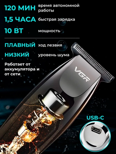 Триммер для бороды, усов и волос VGR V-055, 071, 290, 947, 937, 030, 085, 933 беспроводной