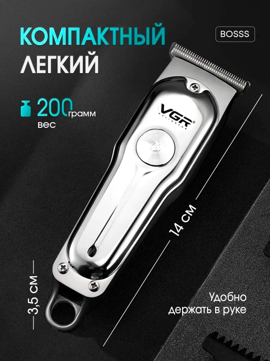 Триммер для бороды, усов и волос VGR V-055, 071, 290, 947, 937, 030, 085, 933 беспроводной