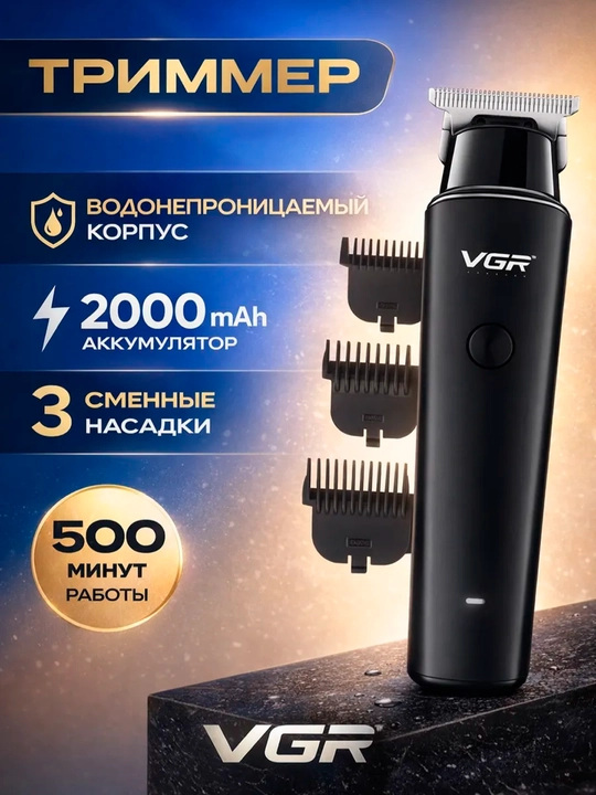 Триммер для бороды, усов и волос VGR V-055, 071, 290, 947, 937, 030, 085, 933 беспроводной - 