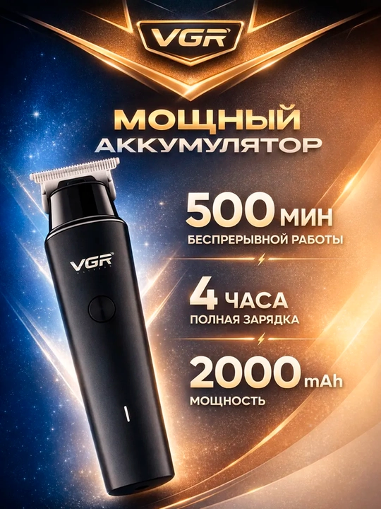 Триммер для бороды, усов и волос VGR V-055, 071, 290, 947, 937, 030, 085, 933 беспроводной