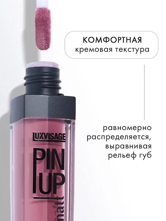 LUXVISAGE Pin-Up блеск для губ Ultra Matt, тон 34, 5 гр