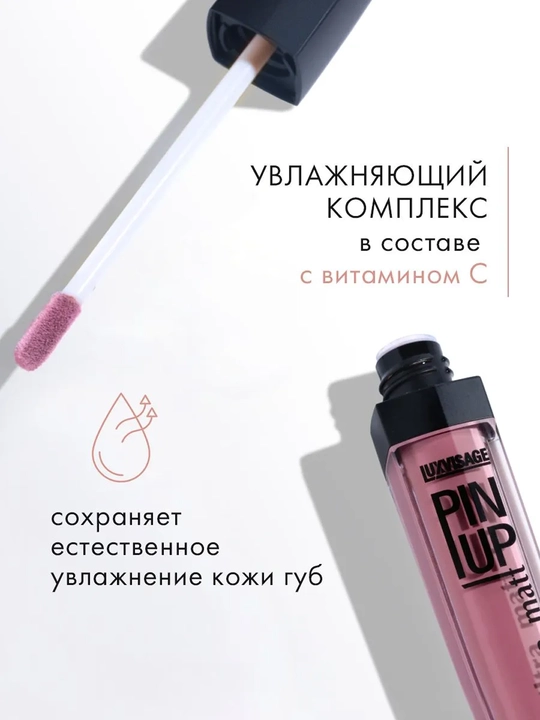 LUXVISAGE Pin-Up блеск для губ Ultra Matt, тон 34, 5 гр