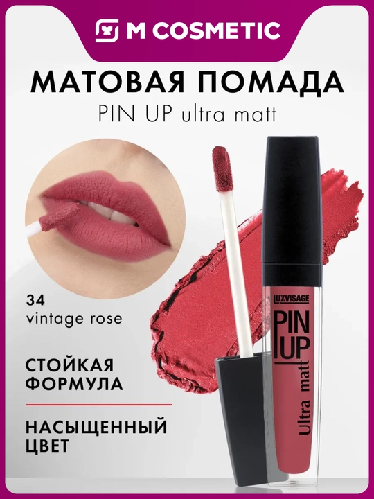 LUXVISAGE Pin-Up блеск для губ Ultra Matt, тон 34, 5 гр - 