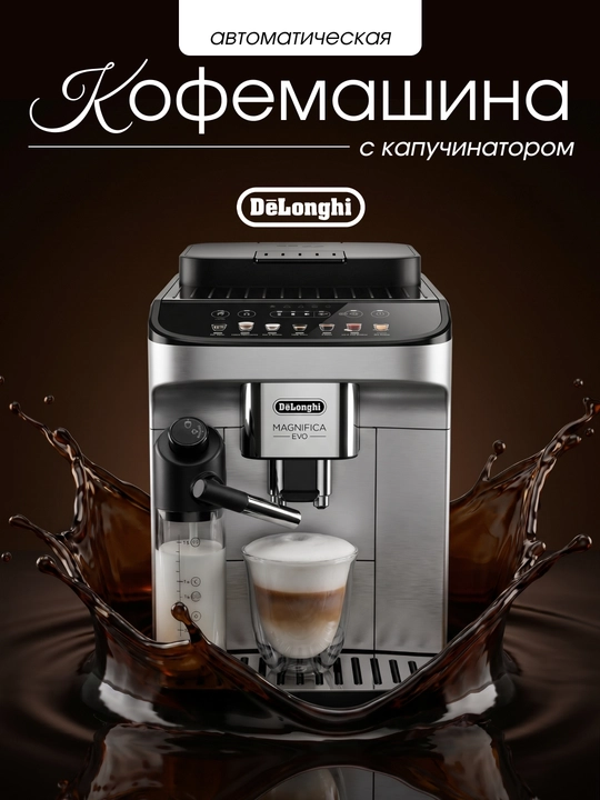 Delonghi Magnifica Evo ECAM290.85.SBX avtomatik kofemashina kapuchinato bilan - 