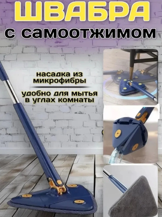 Самоотжимающаяся современная швабра - 