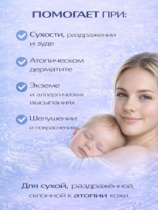 Atopik ter uchun Atoderm IntensiveBaume qichishish,tirnashishga qarshi,chuqur namlantirish