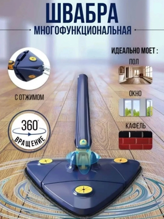 Самоотжимающаяся современная швабра