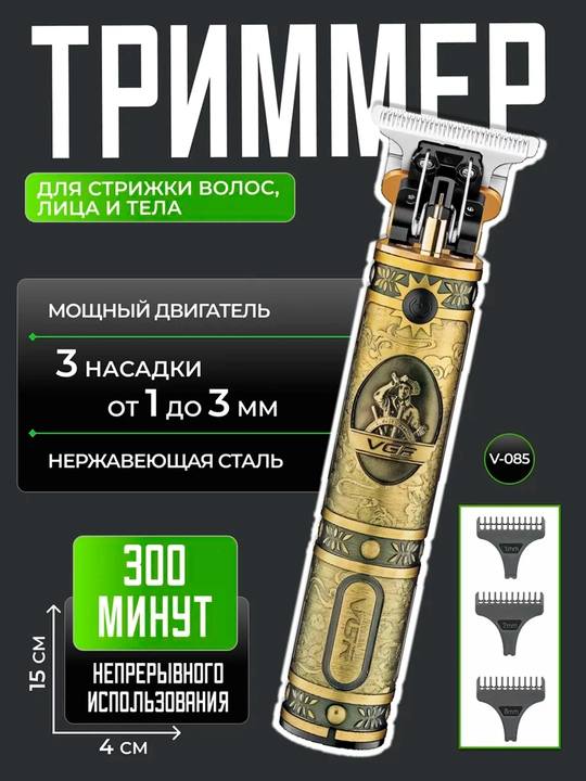Триммер для бороды, усов и волос VGR V-055, 071, 290, 947, 937, 030, 085, 933 беспроводной - 