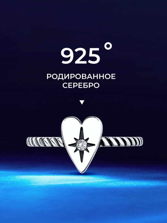 Кольцо из чернёного серебра 925 SOKOLOV с фианитом стильное  95010129