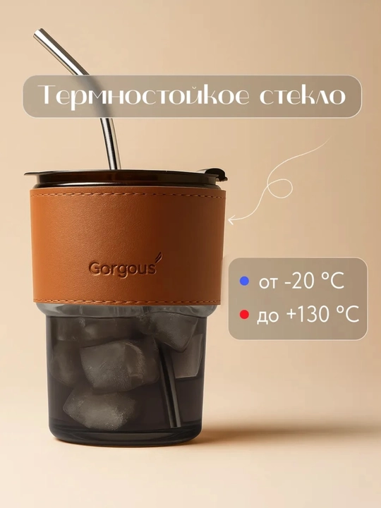 Стеклянный стакан с герметичной крышкой и трубочкой