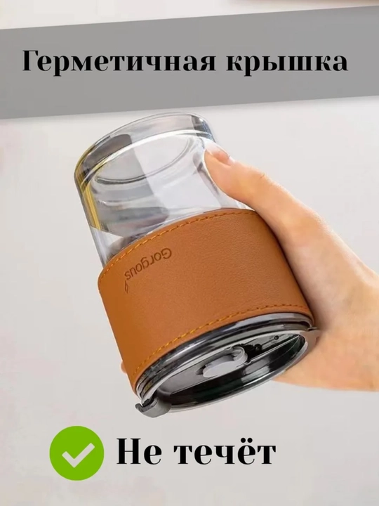 Стеклянный стакан с герметичной крышкой и трубочкой