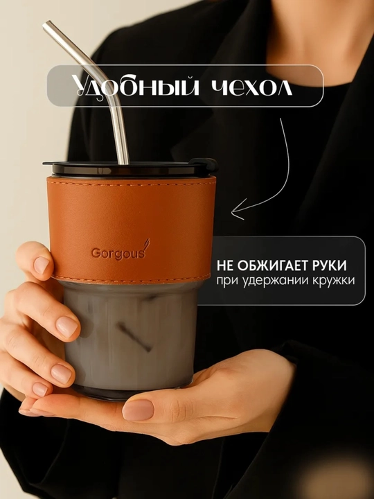Стеклянный стакан с герметичной крышкой и трубочкой