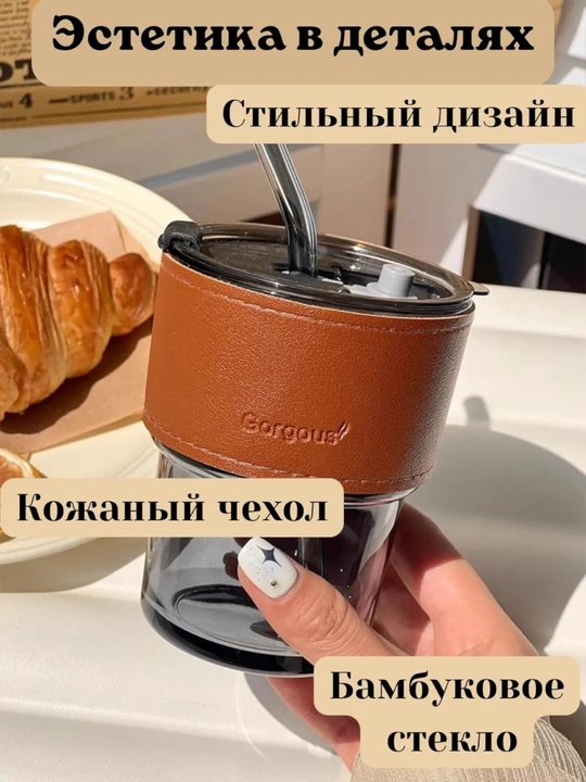 Стеклянный стакан с герметичной крышкой и трубочкой